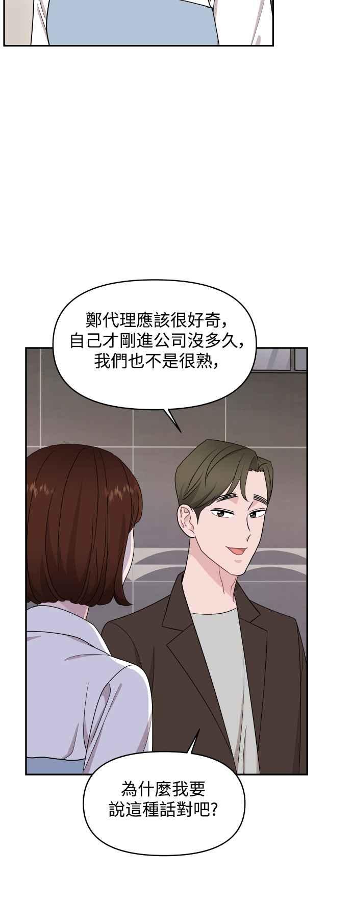 《不自在的关系》第66话 第32页