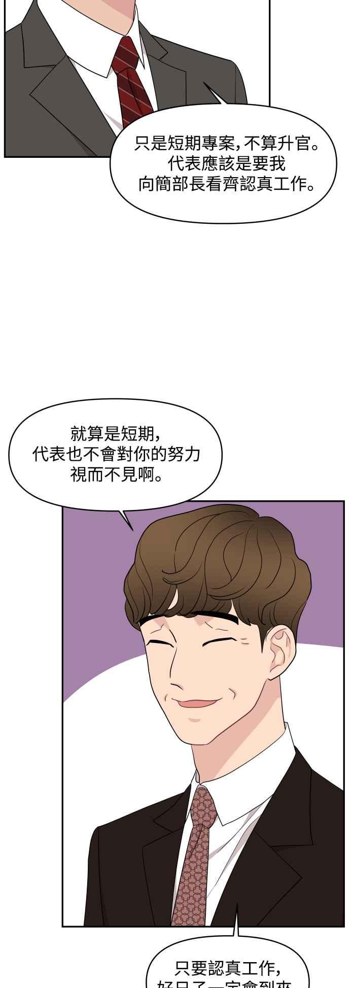 《不自在的关系》第66话 第14页