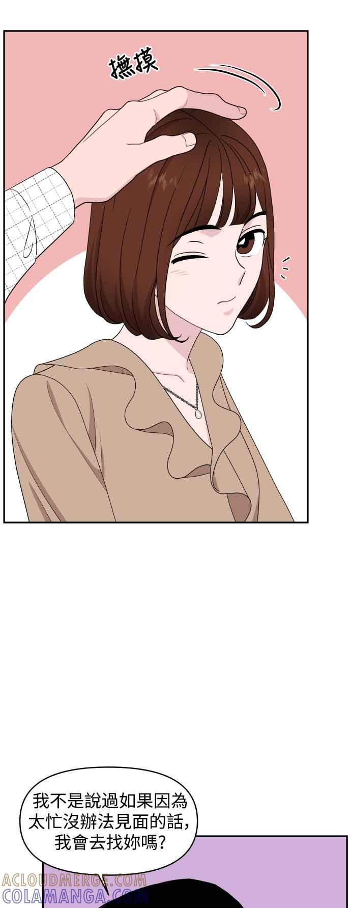 《不自在的关系》第67话 第28页