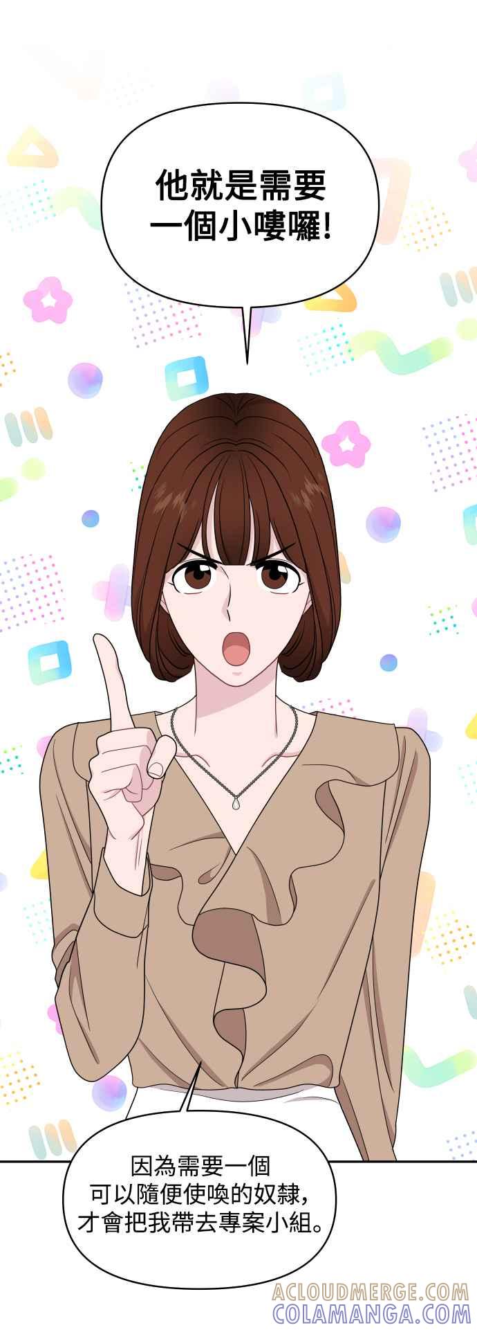 《不自在的关系》第67话 第19页