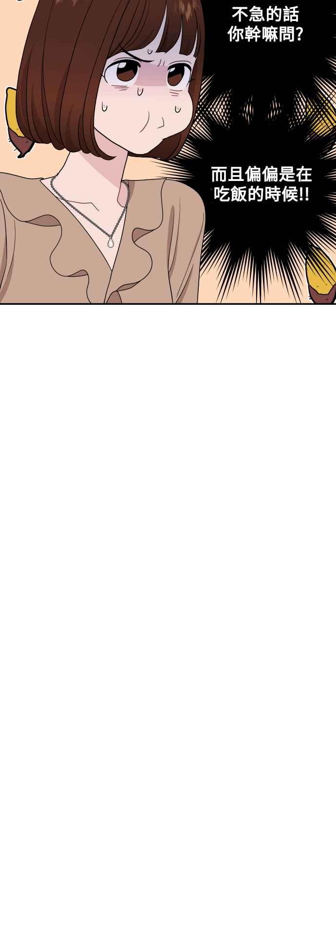 《不自在的关系》第67话 第18页