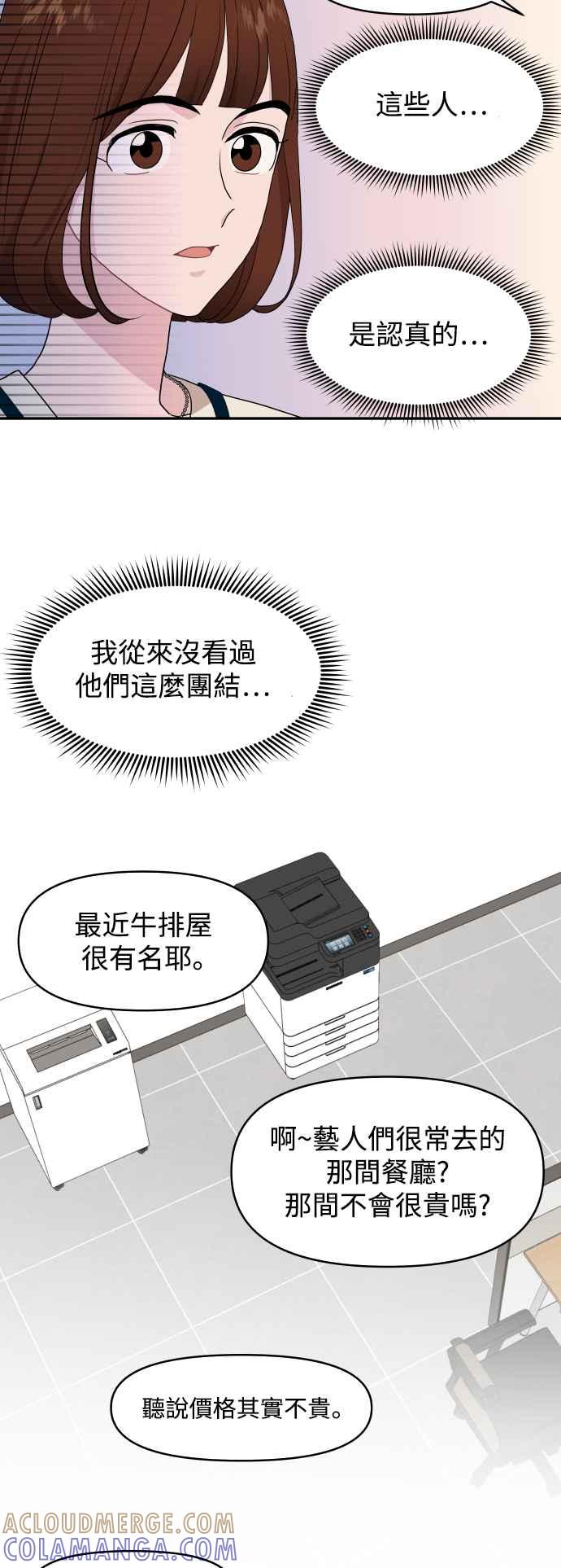 《不自在的关系》第67话 第40页