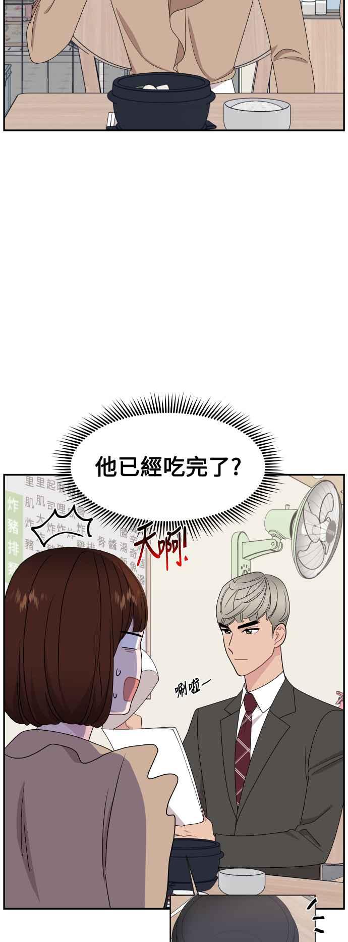 《不自在的关系》第67话 第14页