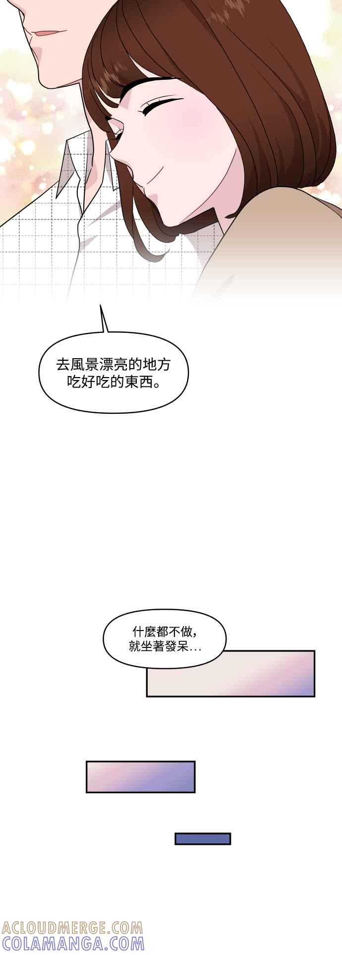 《不自在的关系》第67话 第34页