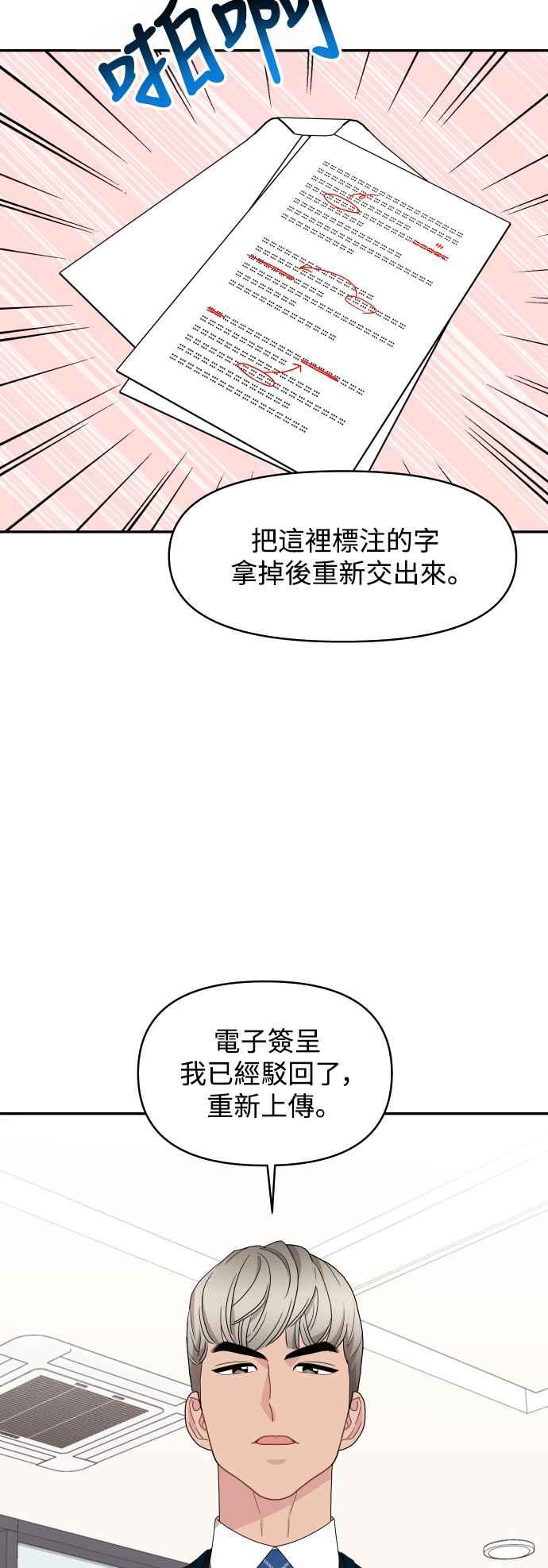 《不自在的关系》第67话 第3页