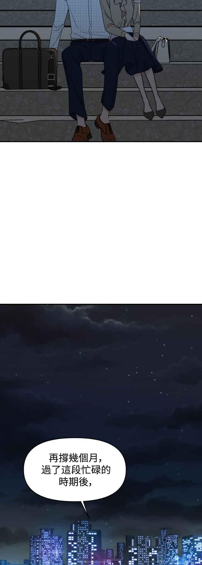 《不自在的关系》第67话 第32页