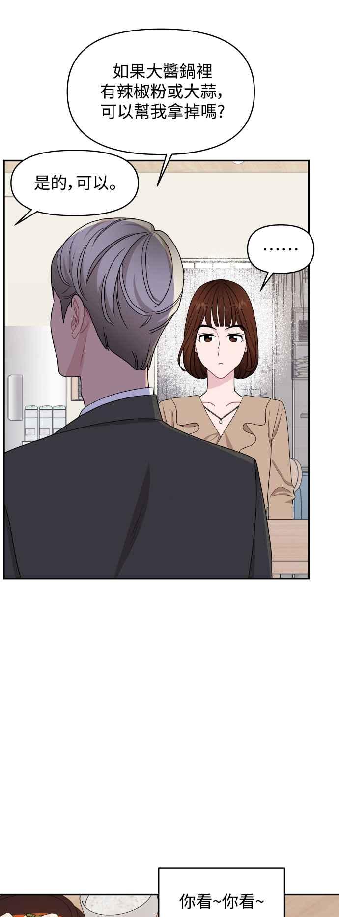 《不自在的关系》第67话 第12页