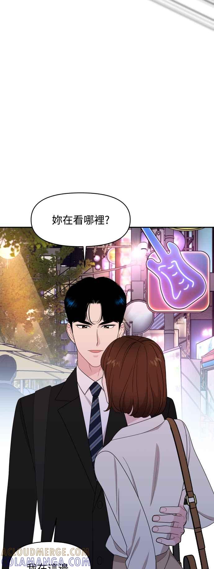 《不自在的关系》第67话 第49页