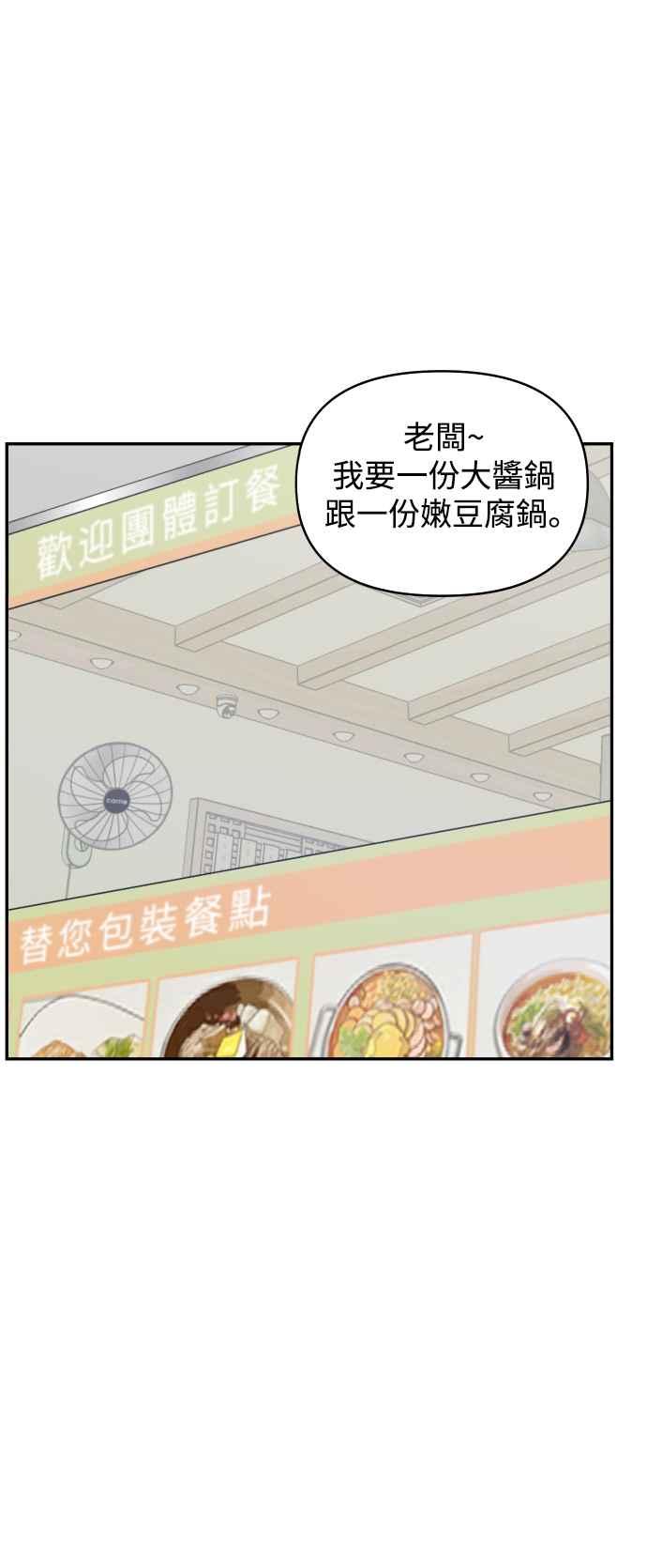 《不自在的关系》第67话 第11页