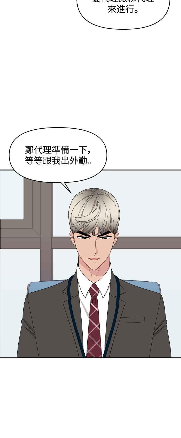 《不自在的关系》第67话 第8页