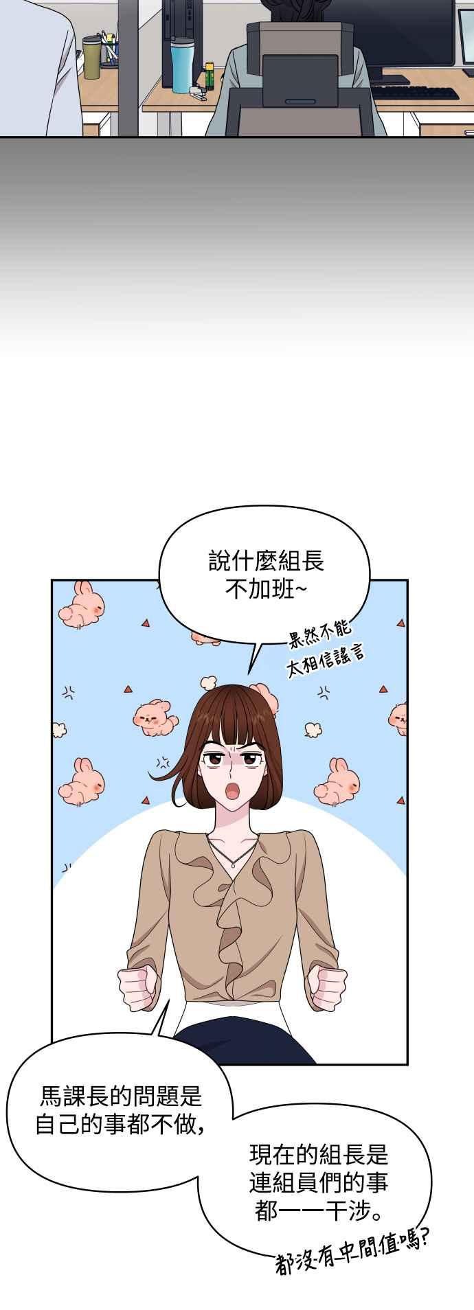 《不自在的关系》第67话 第24页