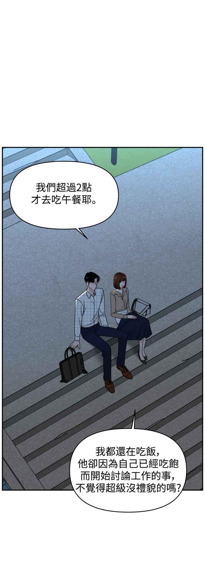《不自在的关系》第67话 第20页