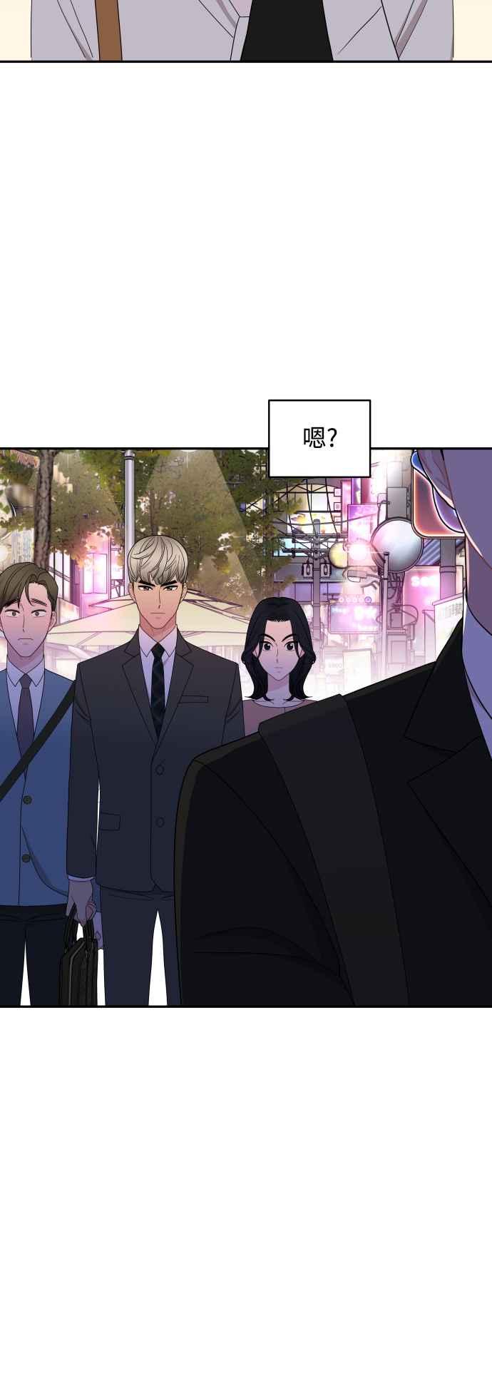 《不自在的关系》第67话 第56页