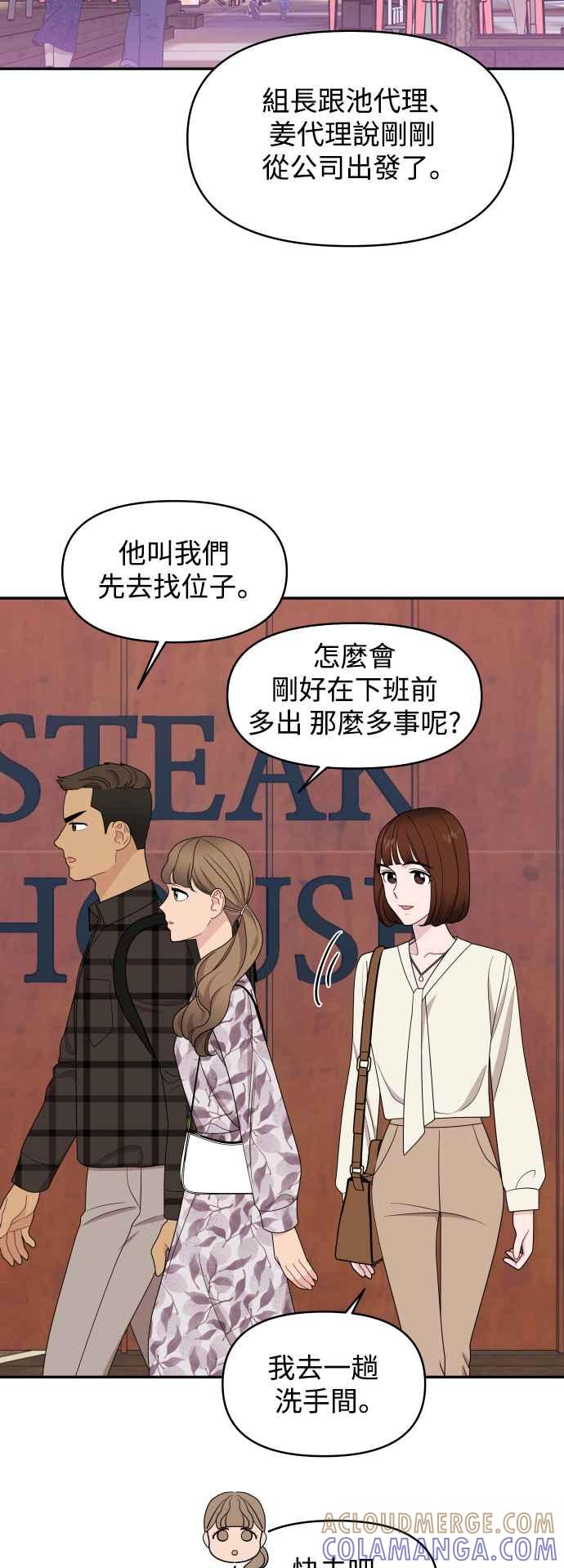 《不自在的关系》第67话 第43页