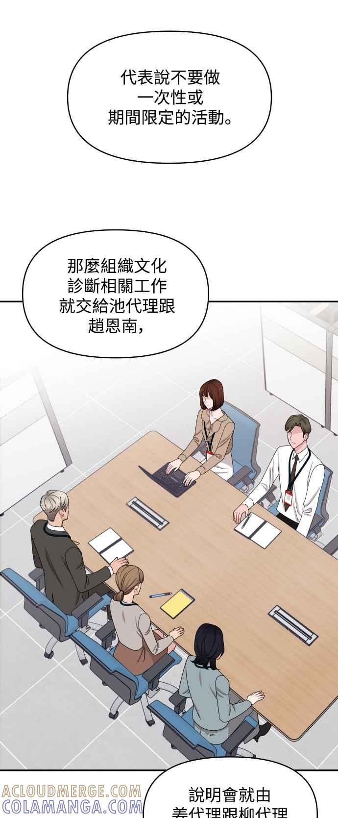 《不自在的关系》第67话 第7页
