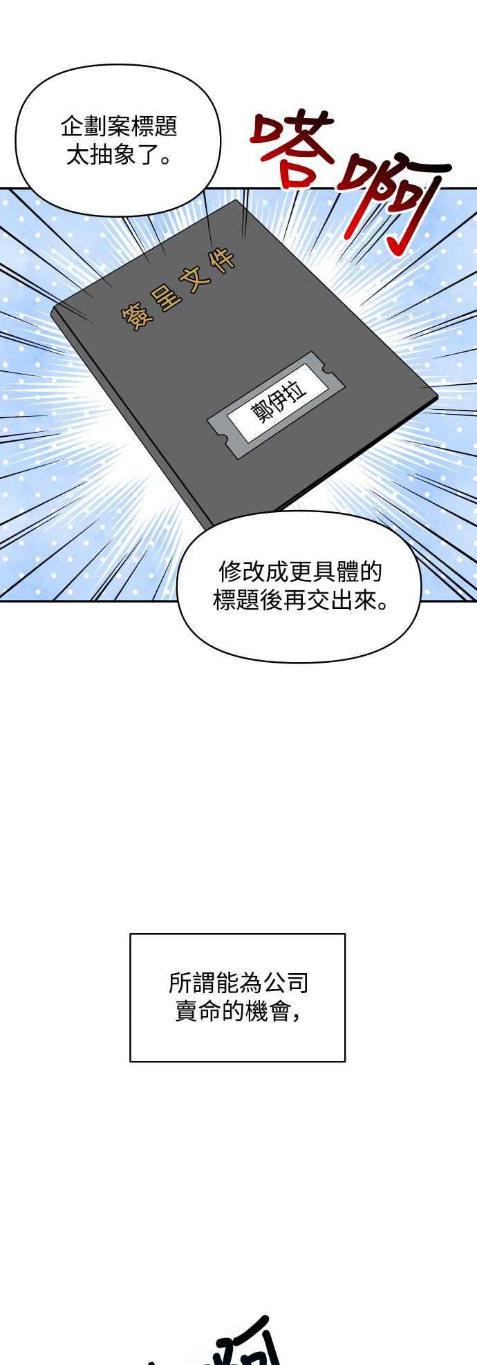 《不自在的关系》第67话 第2页