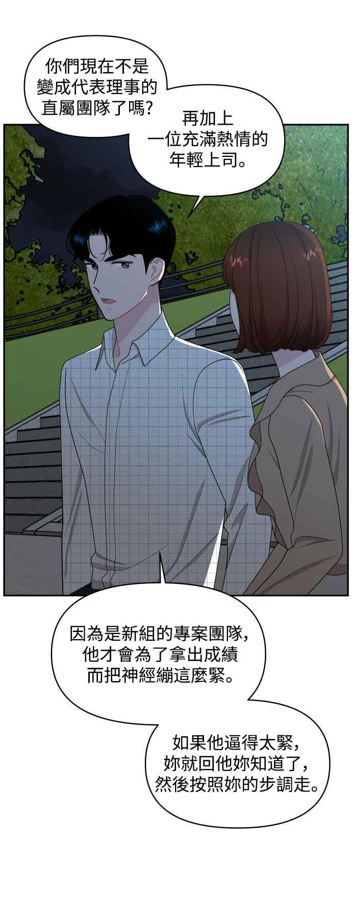 《不自在的关系》第67话 第26页