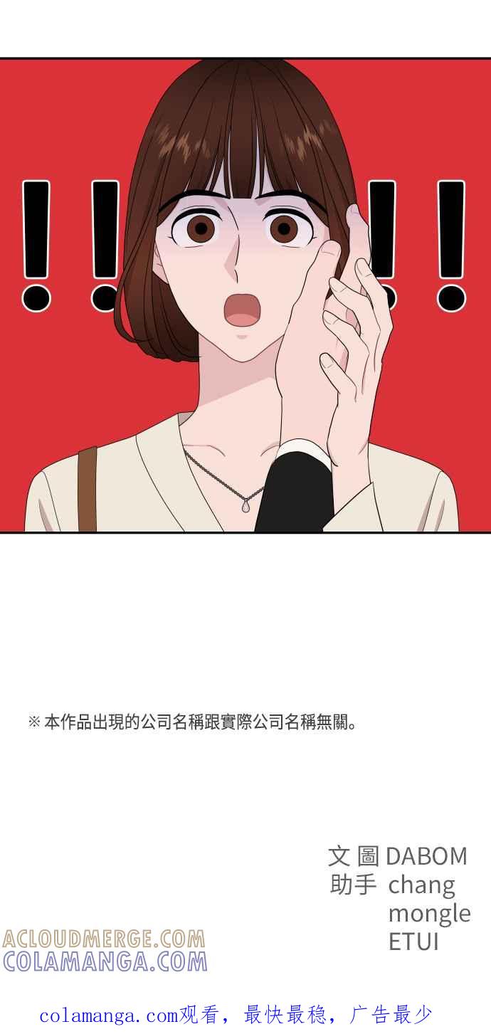 《不自在的关系》第67话 第58页
