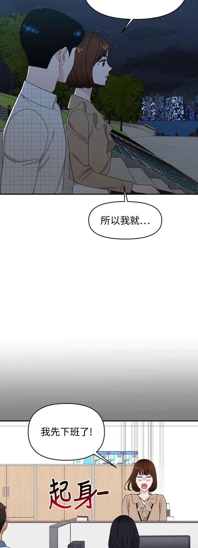《不自在的关系》第67话 第23页