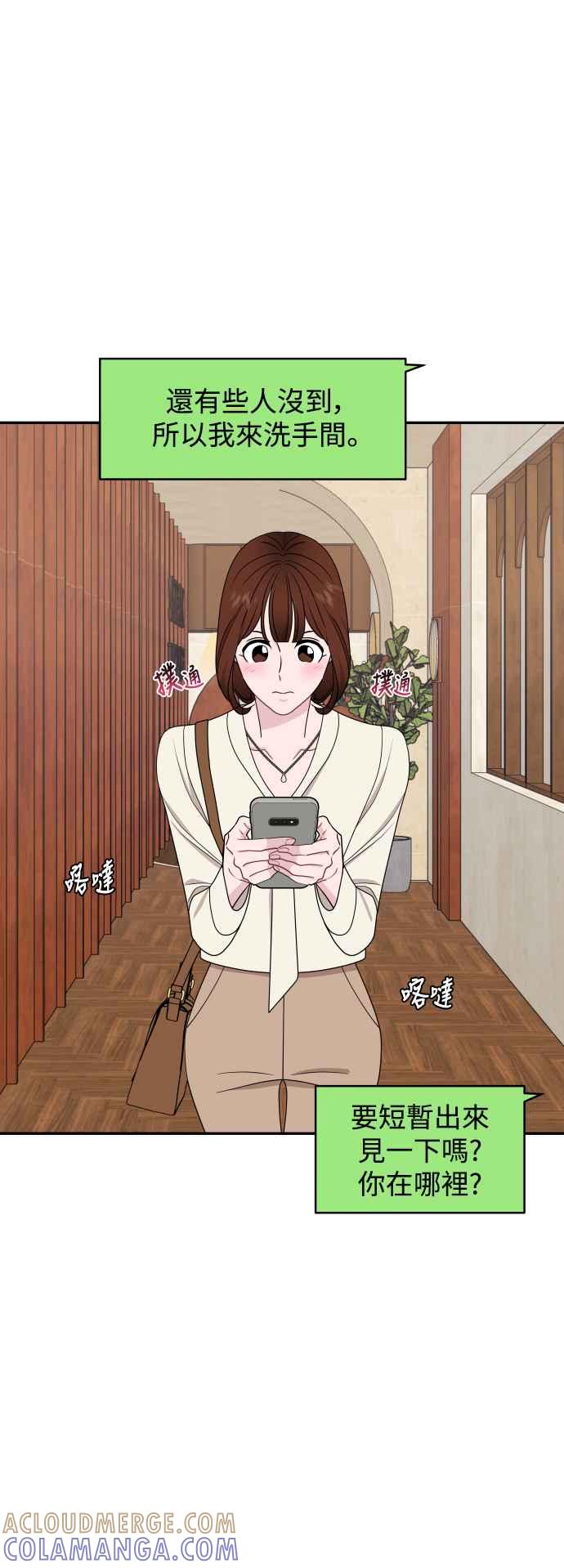 《不自在的关系》第67话 第46页