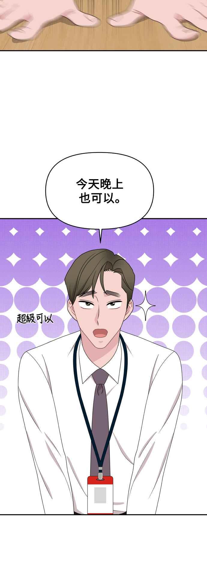《不自在的关系》第67话 第38页