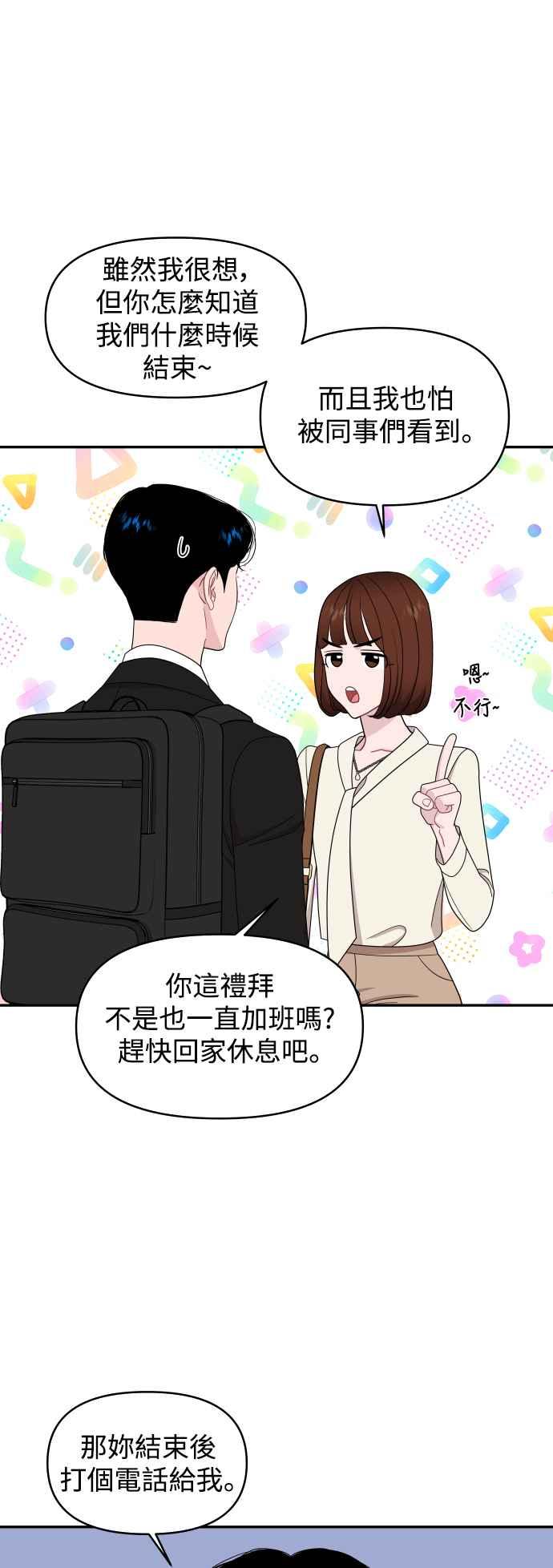 《不自在的关系》第67话 第54页