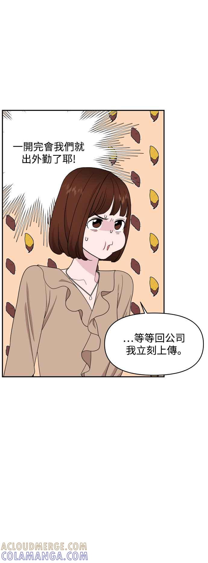 《不自在的关系》第67话 第16页