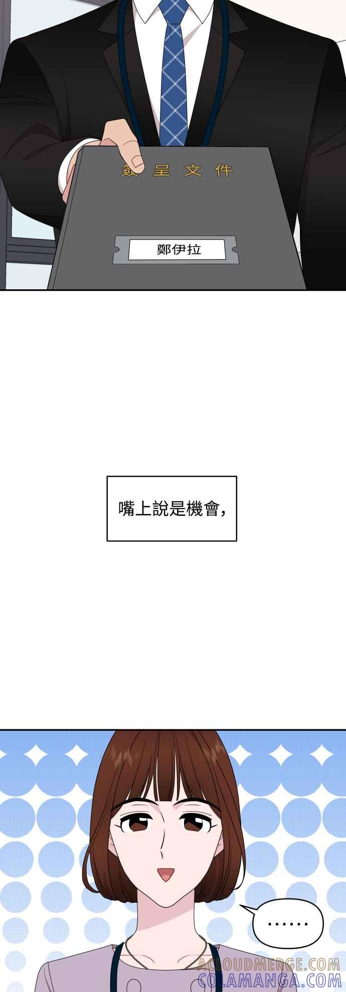 《不自在的关系》第67话 第4页