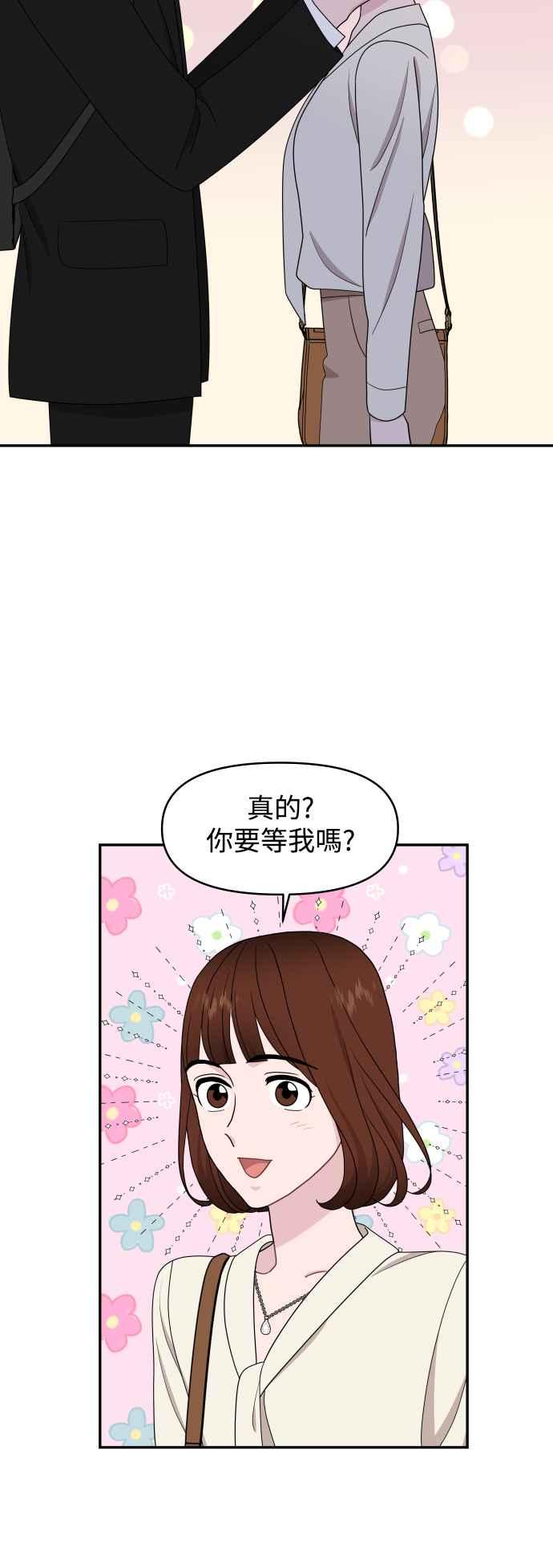 《不自在的关系》第67话 第53页
