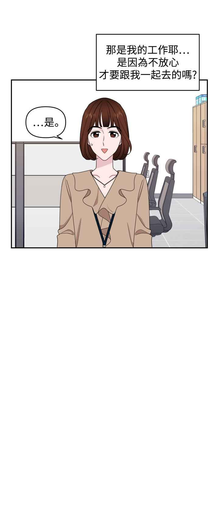 《不自在的关系》第67话 第9页