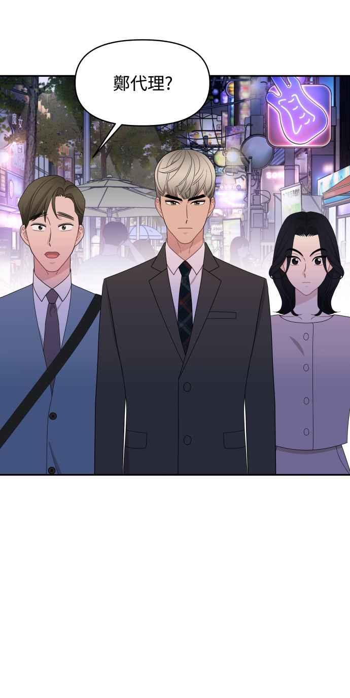 《不自在的关系》第67话 第57页