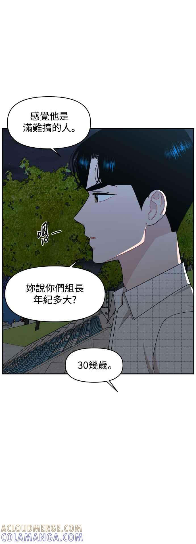 《不自在的关系》第67话 第25页