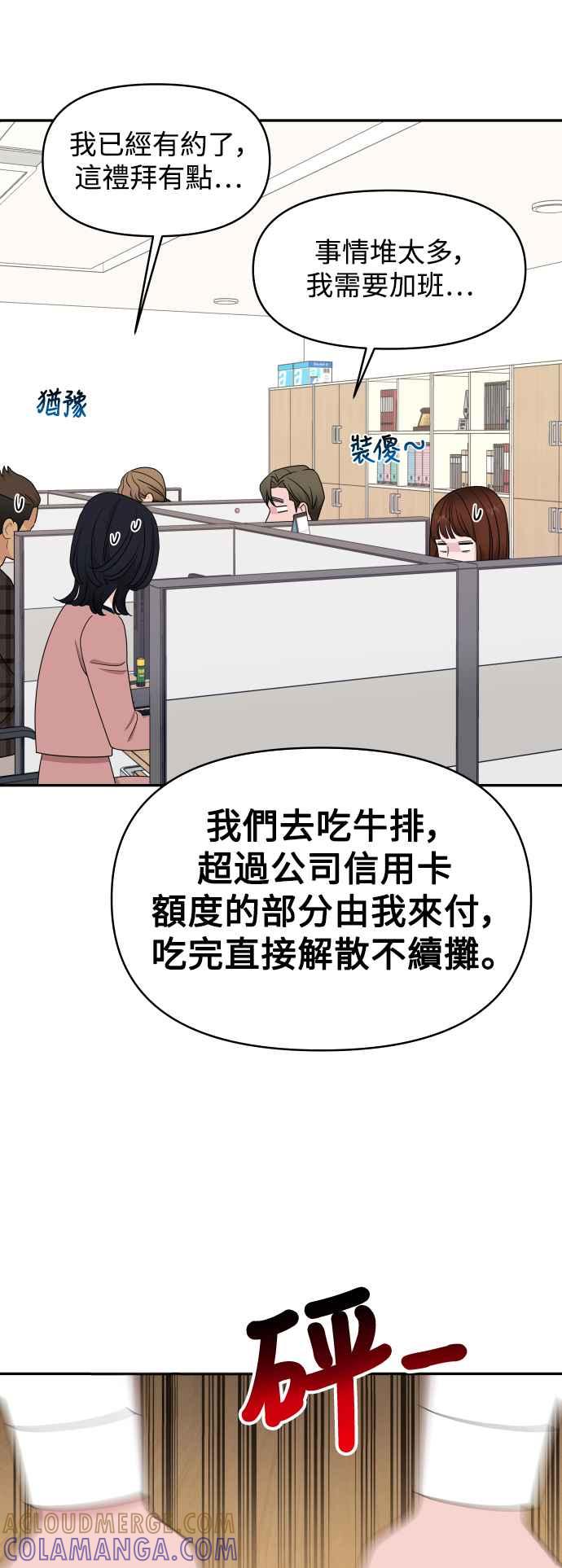 《不自在的关系》第67话 第37页