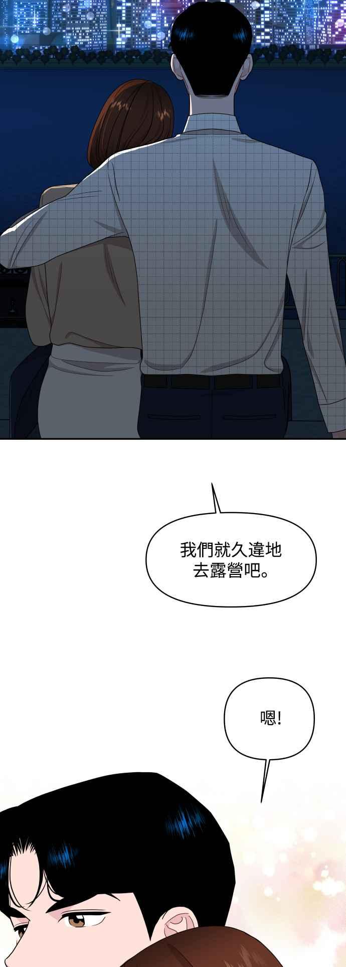 《不自在的关系》第67话 第33页