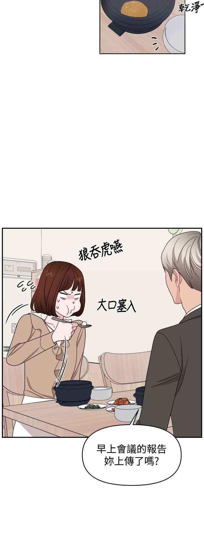 《不自在的关系》第67话 第15页