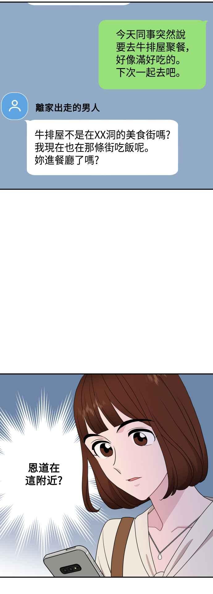 《不自在的关系》第67话 第45页