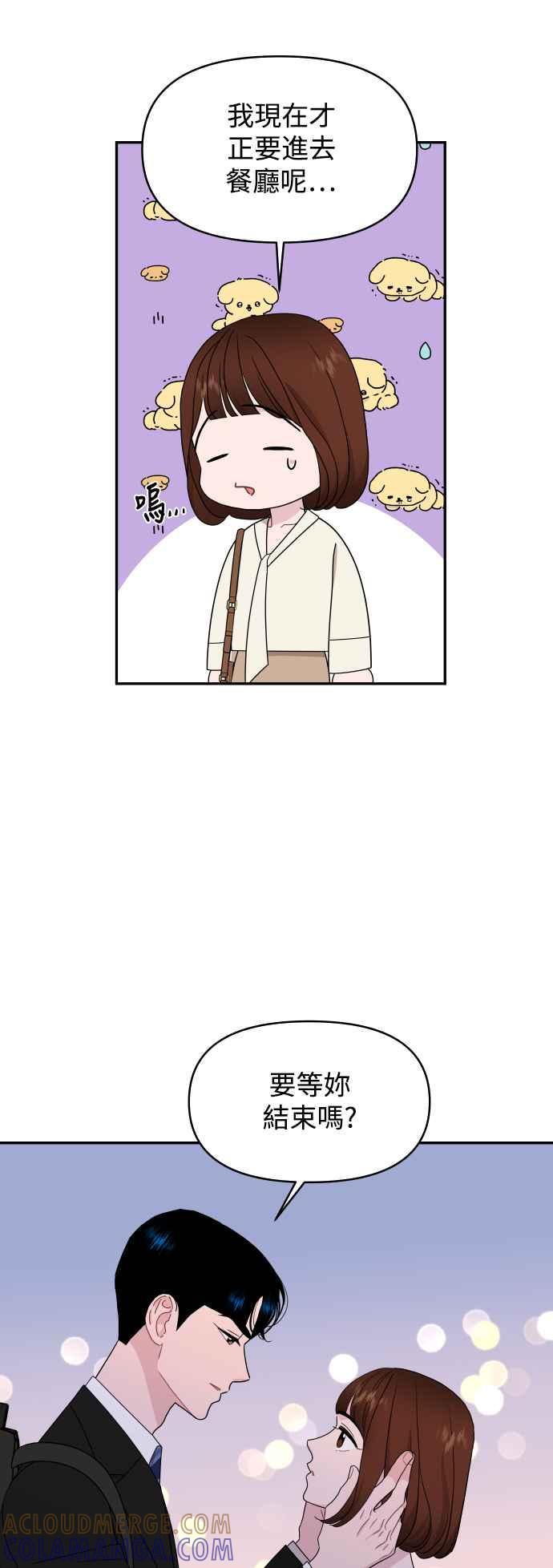 《不自在的关系》第67话 第52页