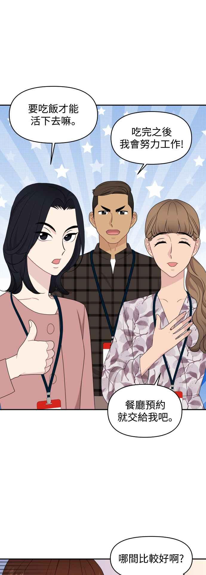 《不自在的关系》第67话 第39页
