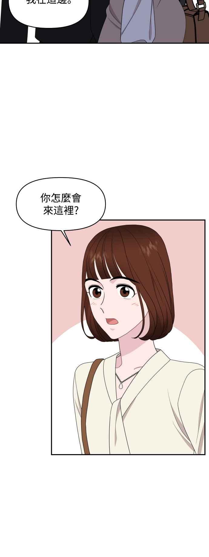 《不自在的关系》第67话 第50页