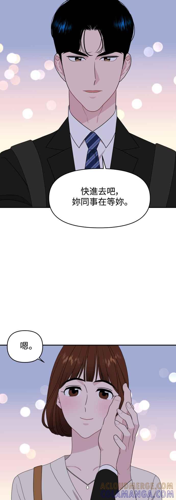《不自在的关系》第67话 第55页