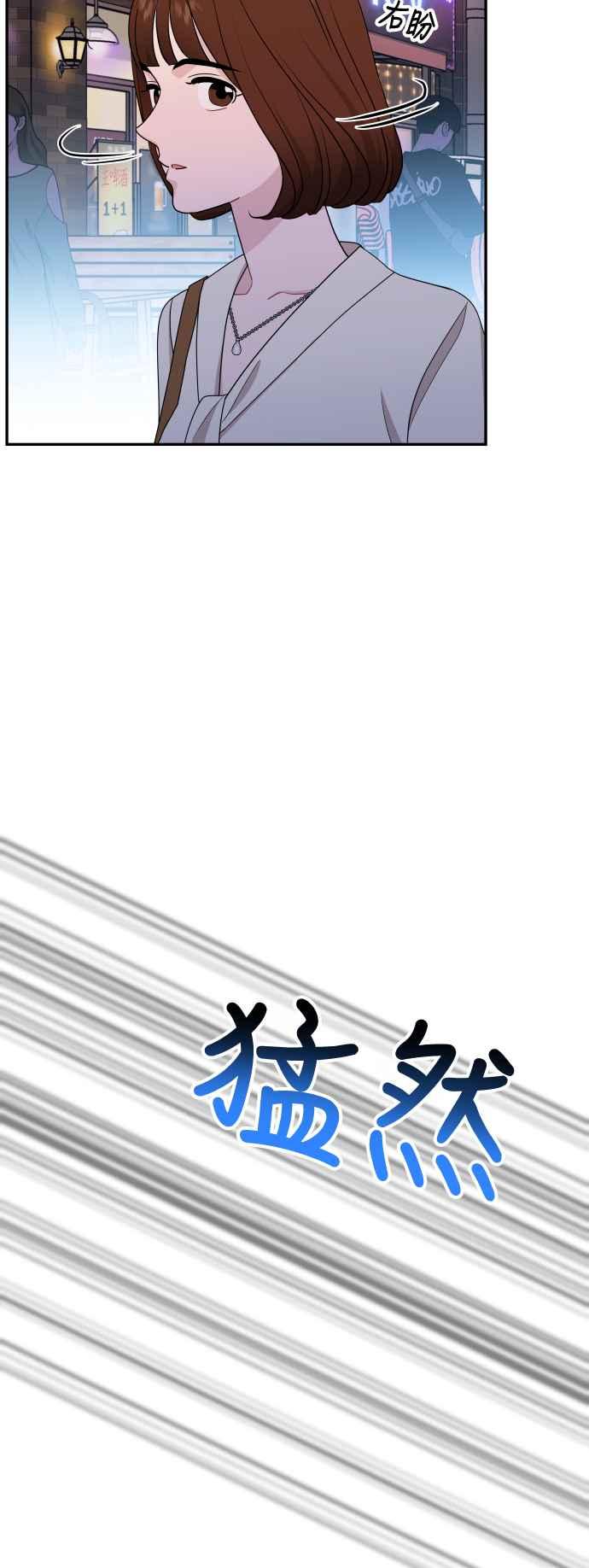 《不自在的关系》第67话 第48页