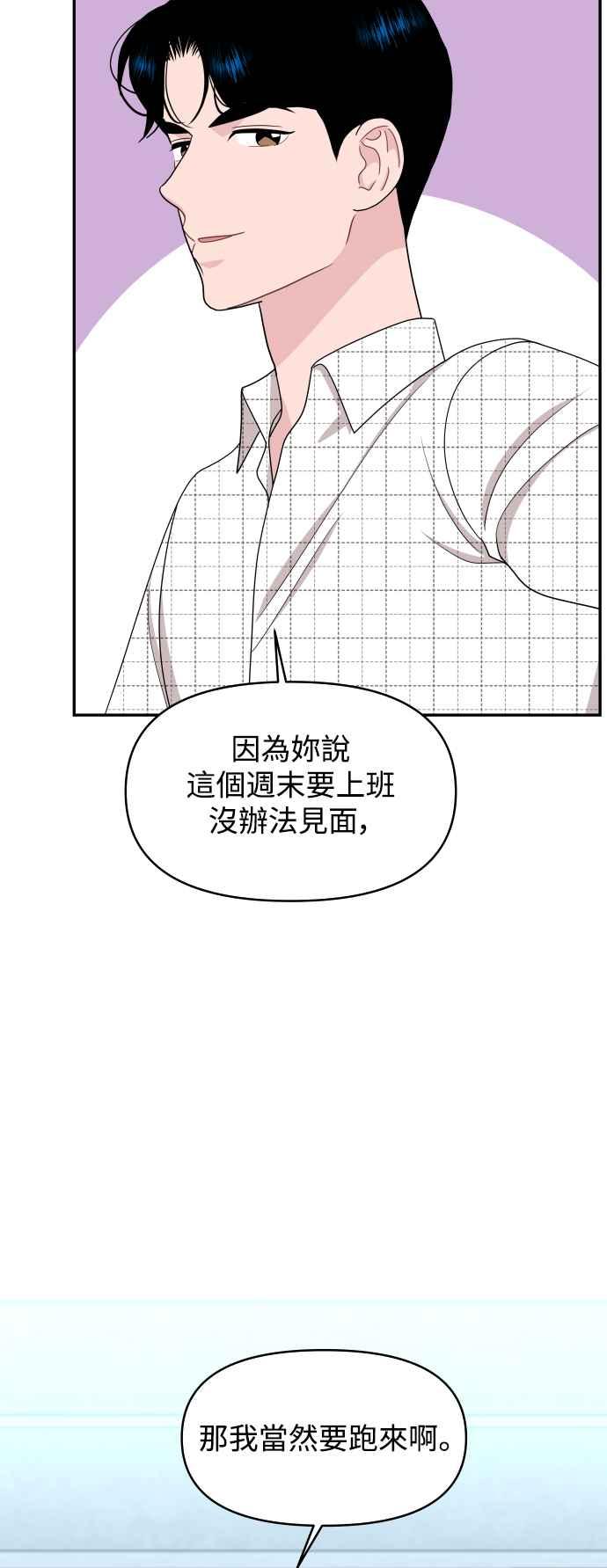 《不自在的关系》第67话 第29页