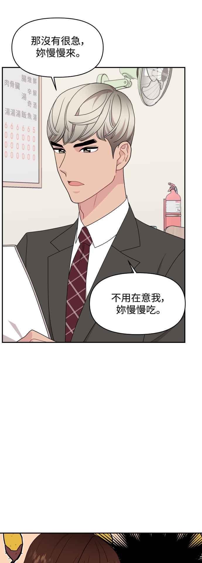 《不自在的关系》第67话 第17页