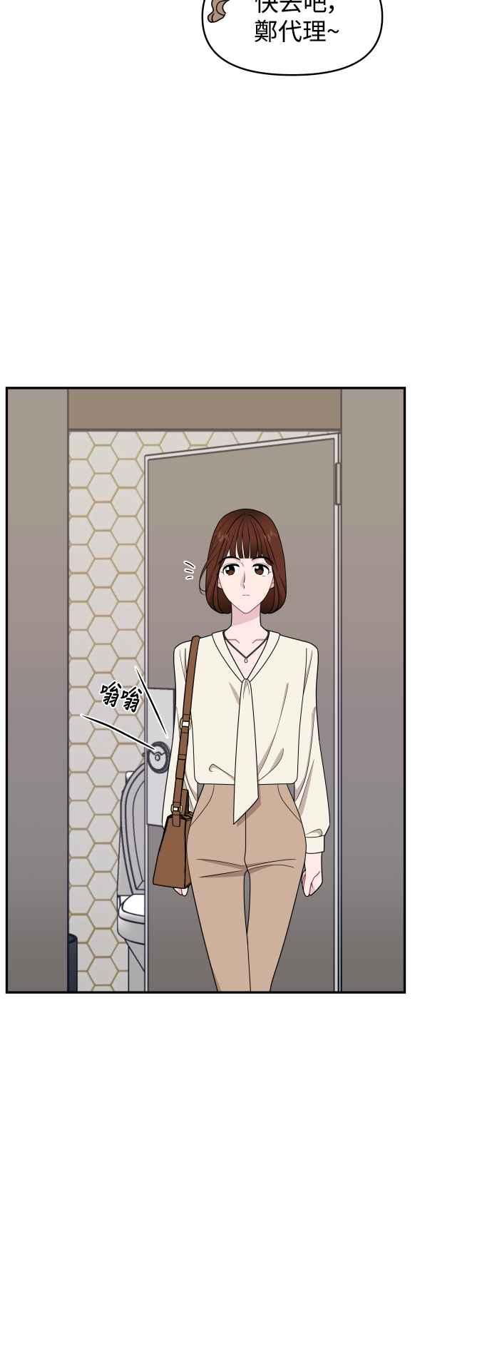 《不自在的关系》第67话 第44页