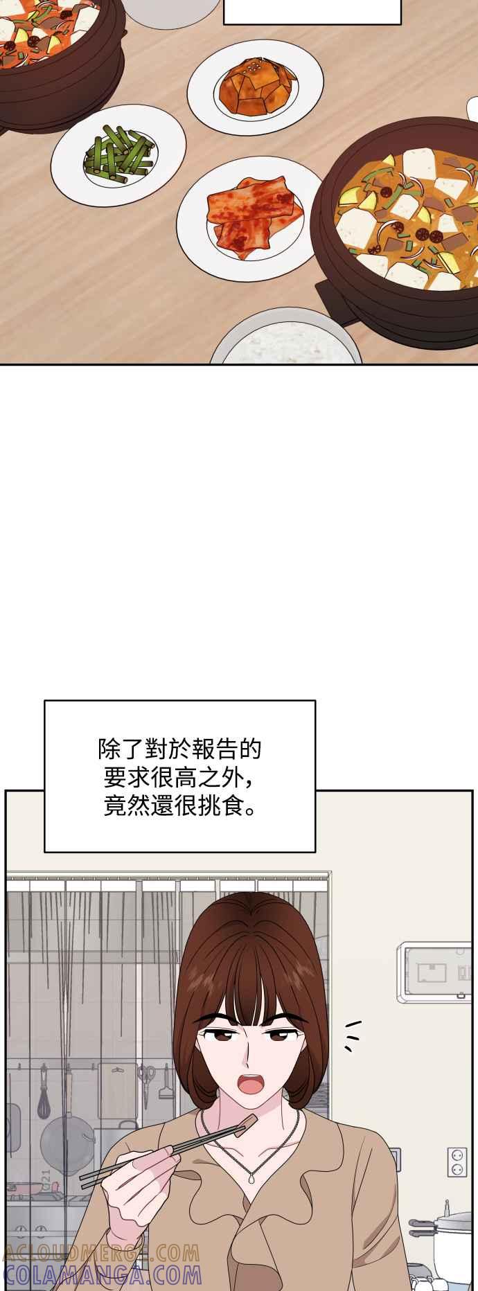 《不自在的关系》第67话 第13页