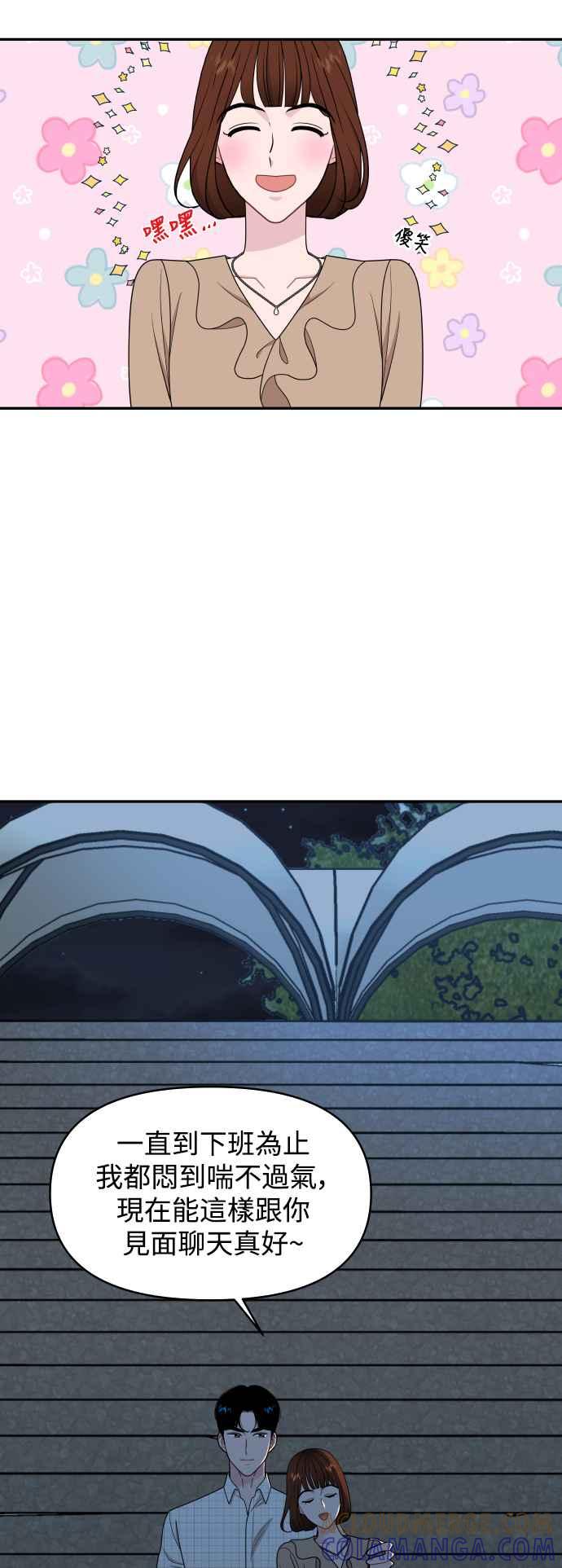 《不自在的关系》第67话 第31页