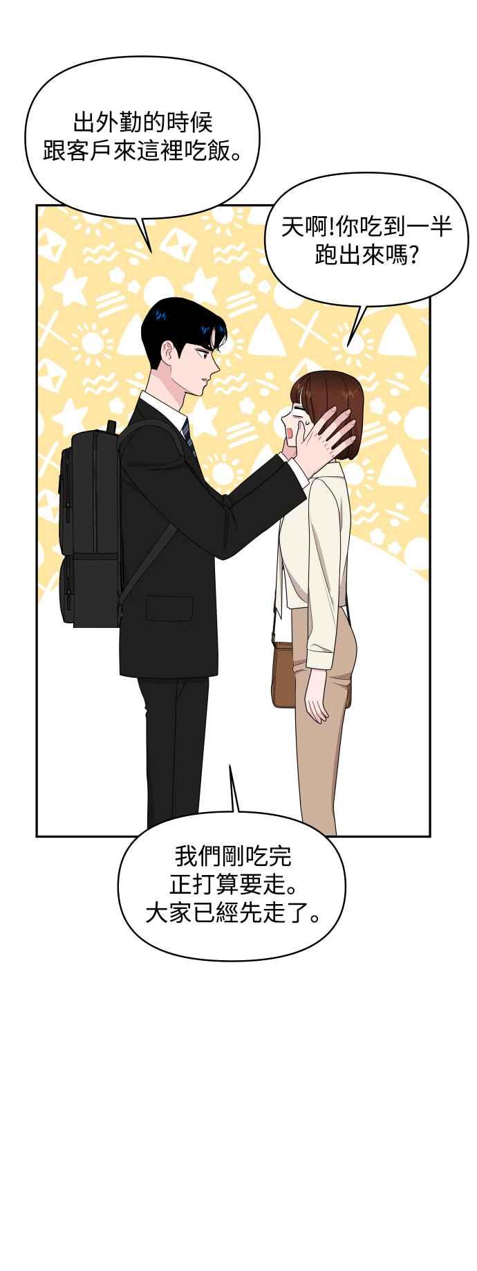 《不自在的关系》第67话 第51页