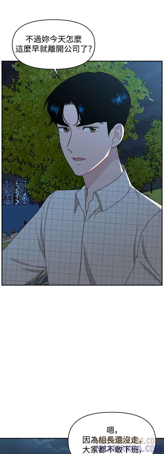 《不自在的关系》第67话 第22页