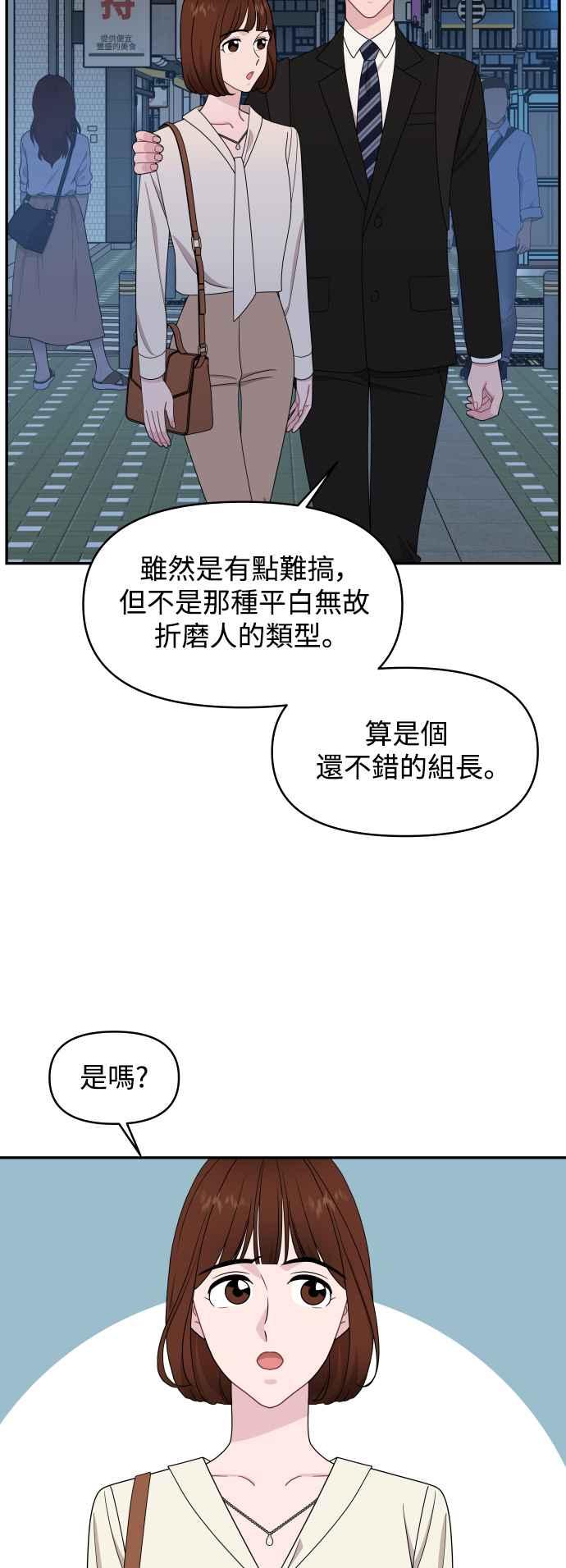 《不自在的关系》第68话 第51页