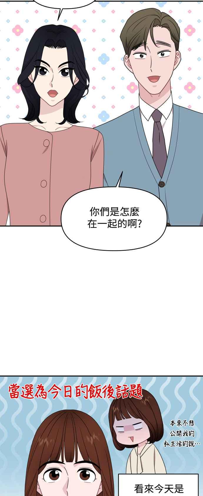 《不自在的关系》第68话 第17页
